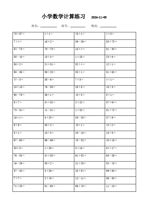 三年级下册口算能力提升训练(3000题)