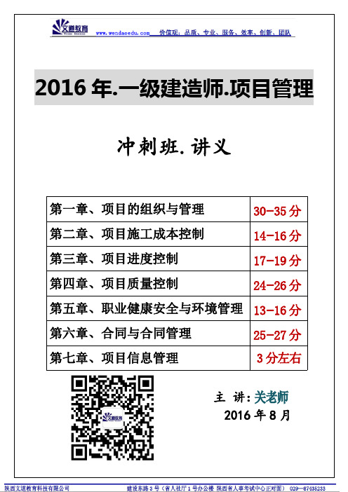 2016年一级建造师管理冲刺讲义