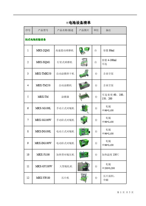 实验室制作锂电池所需要的设备