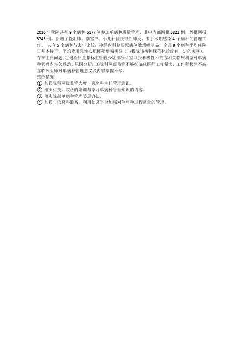 单病种总结