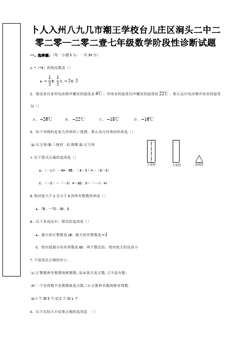 七年级数学阶段性诊断试题试题