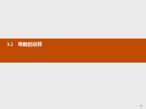 推荐-高中数学人教B版选修1-1课件3.2.1+3.2.2 常数与幂函数的导数 导数公式表