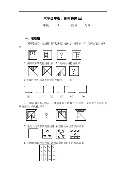 三年级根据图形找规律