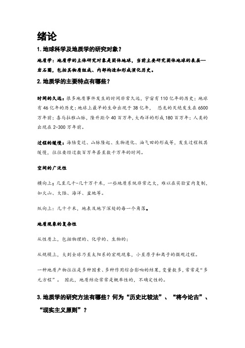 石工普通地质学复习重点