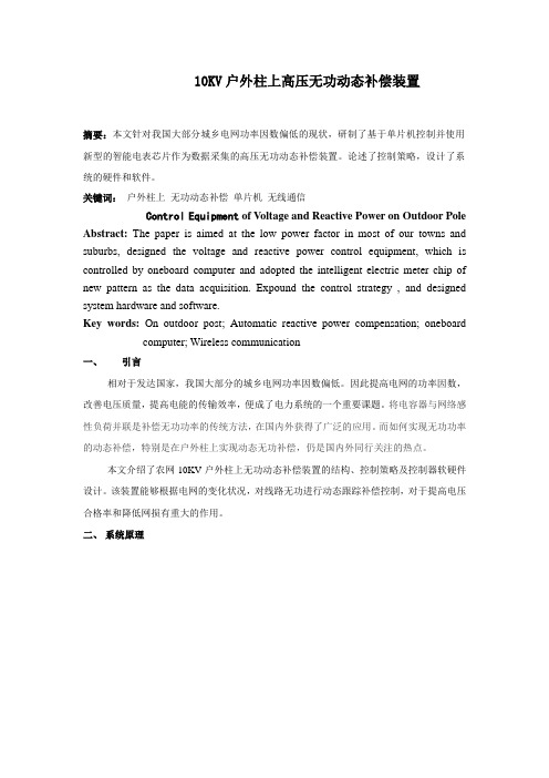 10KV户外柱上高压无功动态补偿装置