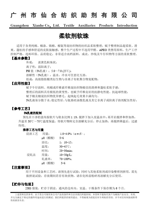 牛仔柔软剂-软珠
