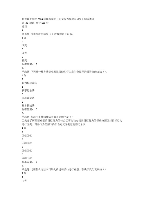 《儿童行为观察与研究》