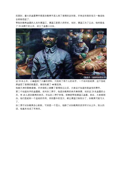 他将棺材中的慈禧扒得只剩下一个红裤衩,扒完他还说了三个字