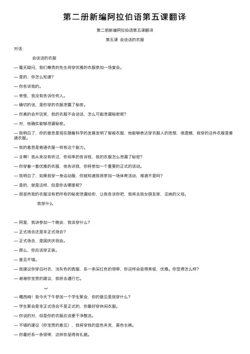 第二册新编阿拉伯语第五课翻译