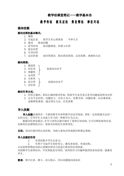 教学法课堂笔记——教学基本功