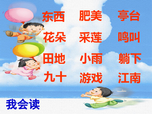 最新冀教版一年级语文上《我是中国娃》ppt公开课优质教学课件(高效课堂)