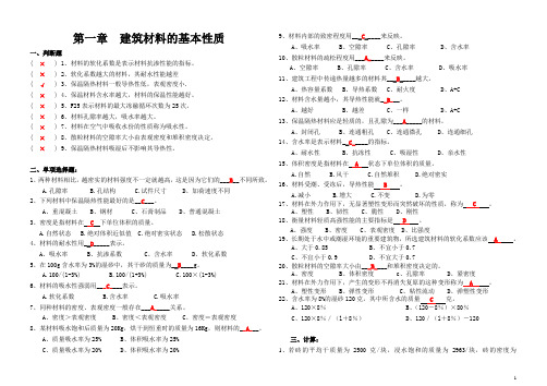 基本性质答案