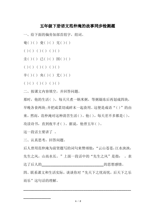 五年级下册语文范仲淹的故事同步检测题