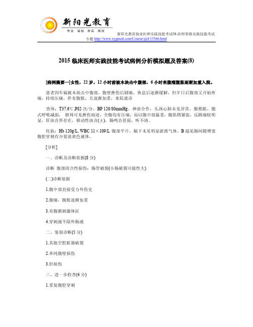 2015临床医师实践技能考试病例分析模拟题及答案(8)