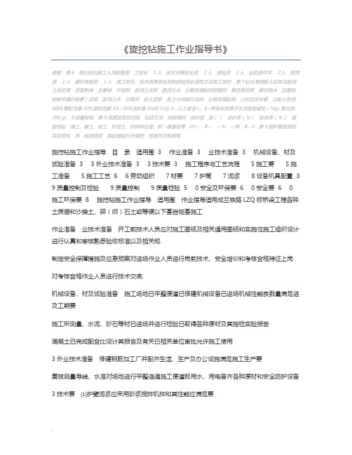 旋挖钻施工作业指导书