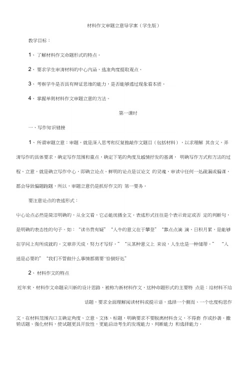 材料作文审题立意导学案序列一.docx