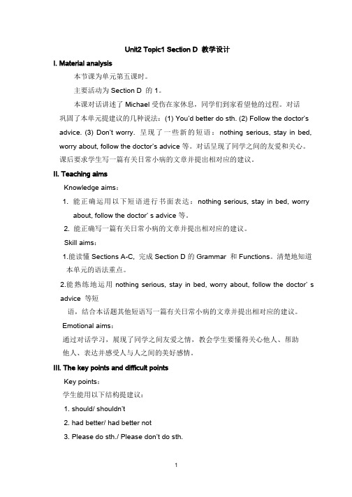 仁爱版英语八年级上册8A_Unit2_Topic1_SectionD_教学设计