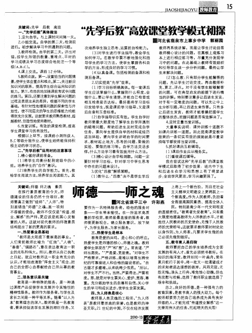 师德——师之魂
