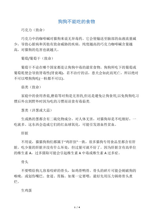 狗狗不能吃的食物