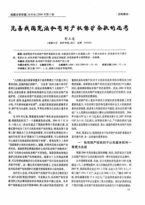 完善我国宪法私有财产权保护条款的思考