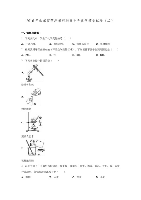 2016年山东省菏泽市郓城县中考化学模拟试卷.doc