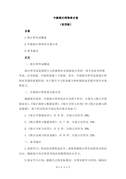 中级统计师每章分值