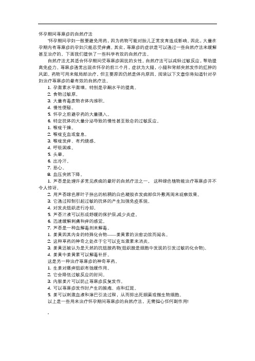 育儿知识-怀孕期间荨麻疹的自然疗法