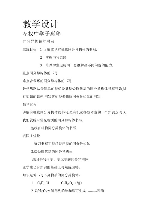人教版高中化学选修：有机化学基础 归纳与整理(全国一等奖)