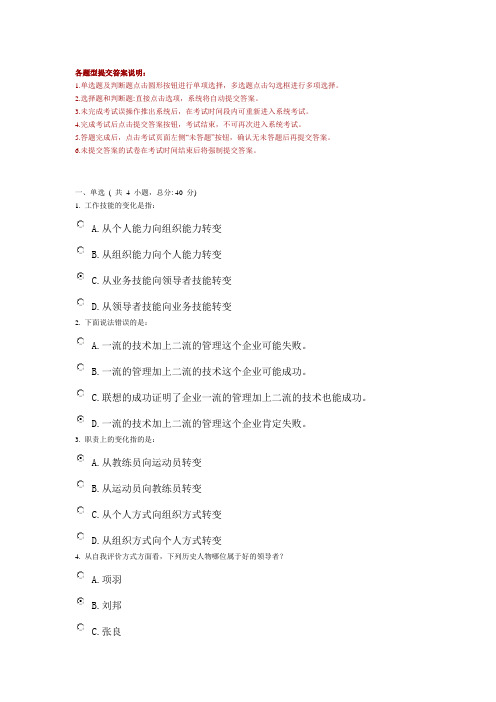从专业人员向领导者的转变-测试题答案