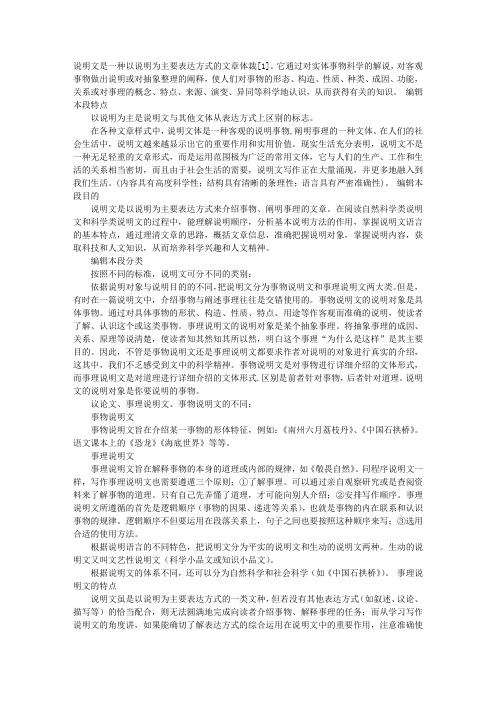 说明文的体裁