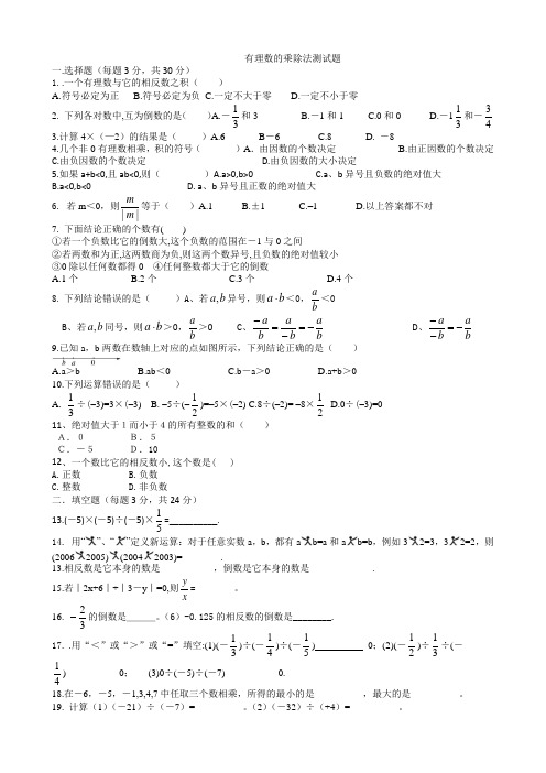 有理数的乘除法测试题1