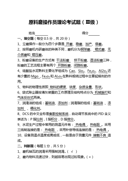2016年原料磨操作考试题(三级)
