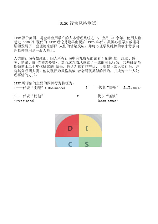 DISC图形分析