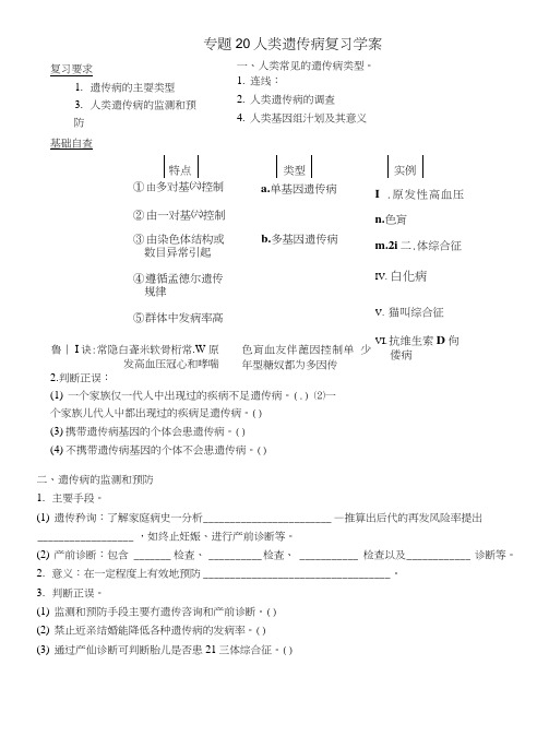 人类遗传病一轮复习学案.doc