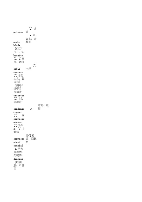 新视野大学英语4读写教程单词unit 4有序版