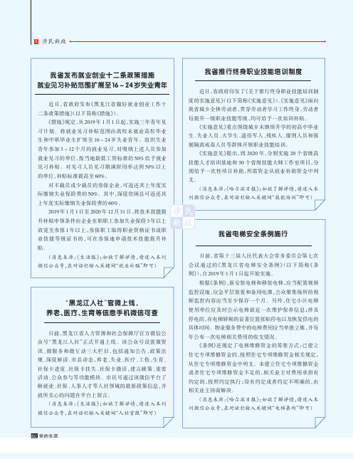 我省推行终身职业技能培训制度
