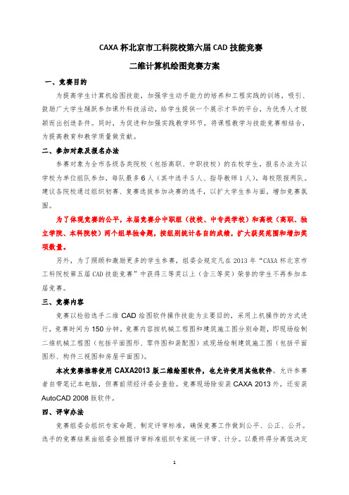 2014技能竞赛方案0415