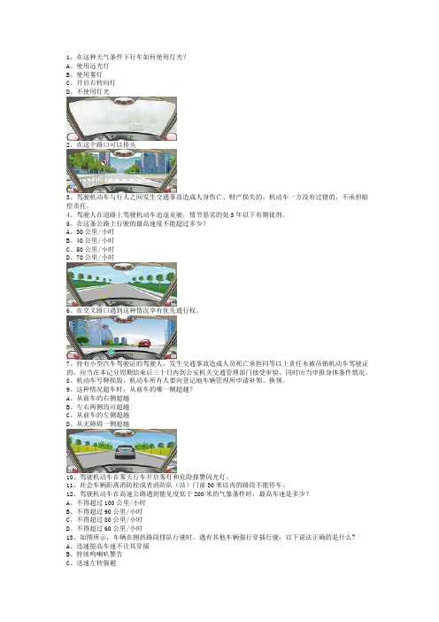 2009永成市驾校模拟考试a1完整题