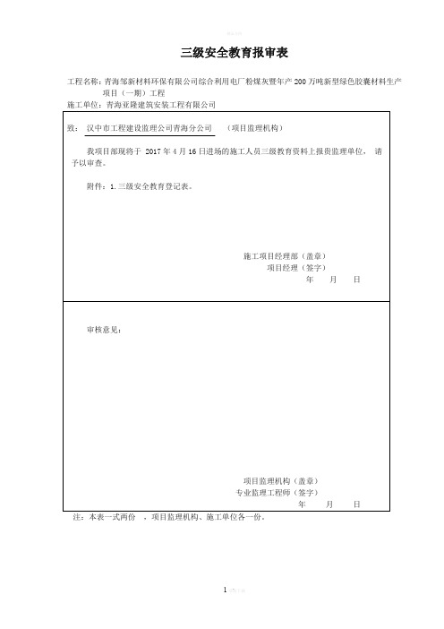 三级安全教育记录表最新版