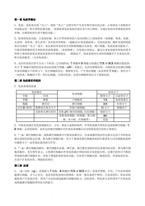 医学免疫学 重点总结