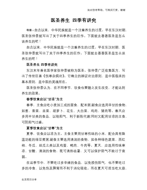 医圣养生 四季有讲究