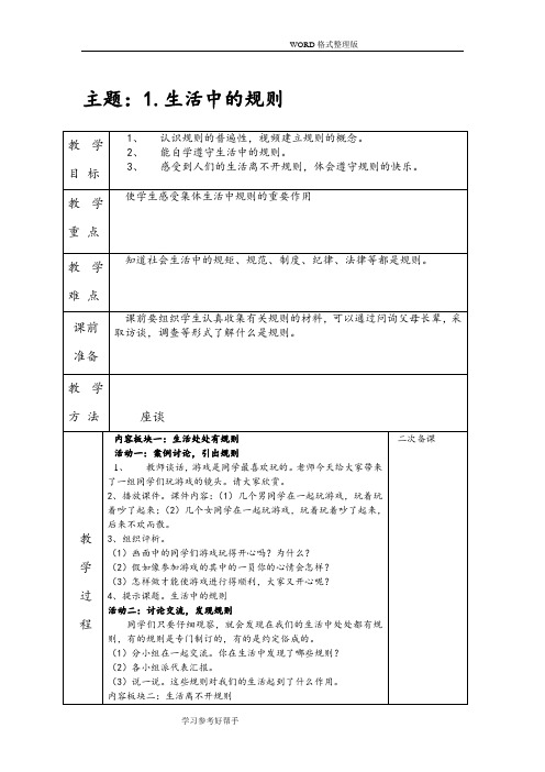 泰山版四年级品德和社会(下册)全册教学案