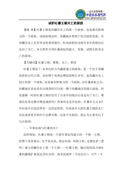 吐蕃王朝灭亡的原因