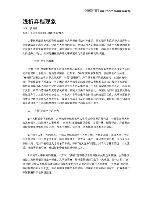 浅析弃档现象