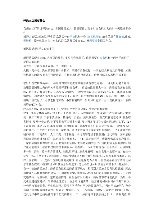 开洗衣店需要什么