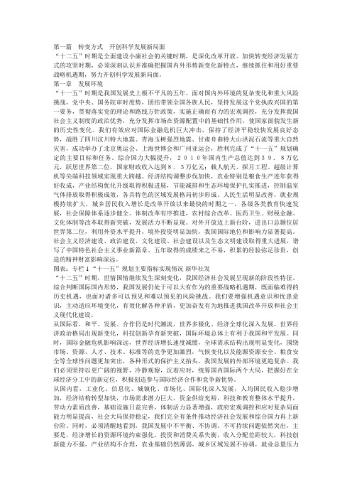 形势与政策考试十二五计划重点部分
