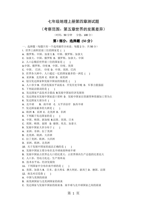 上学期湘教版七年级地理第五章测试题Word无答案