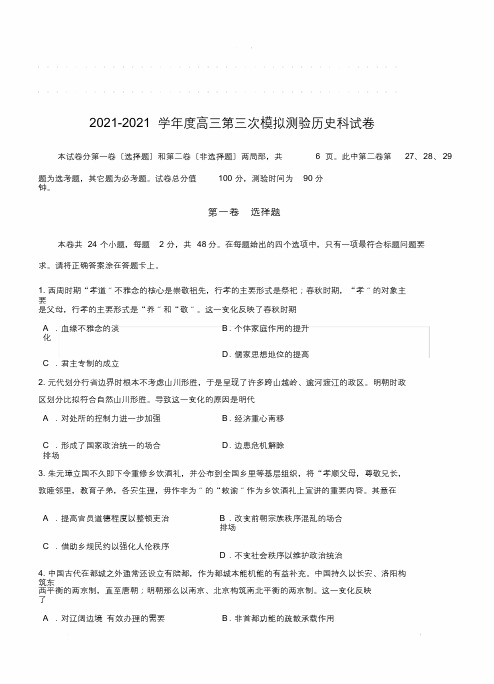 辽宁省沈阳市东北育才学校2019届高三上学期第三次模拟历史试题(附答案)