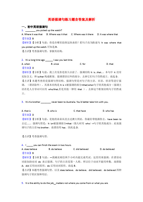 英语强调句练习题含答案及解析