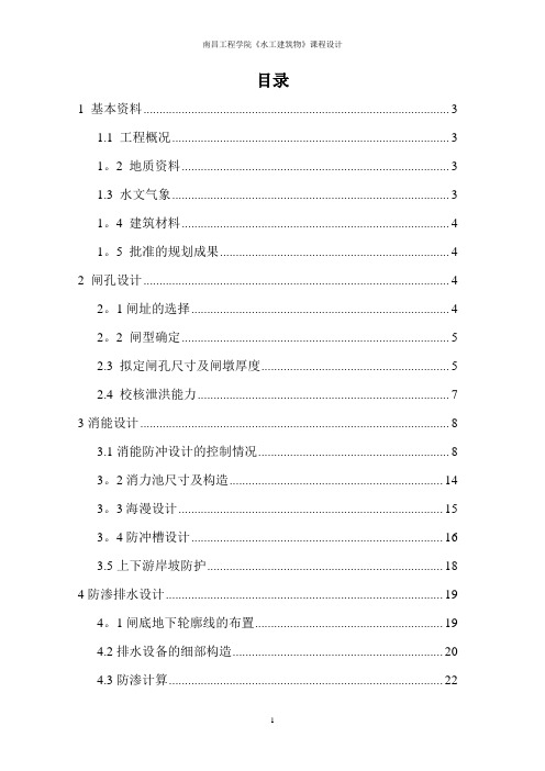 拦河闸设计计算书